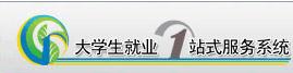 大学生一站式